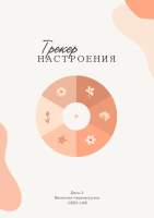 Трекер настроения